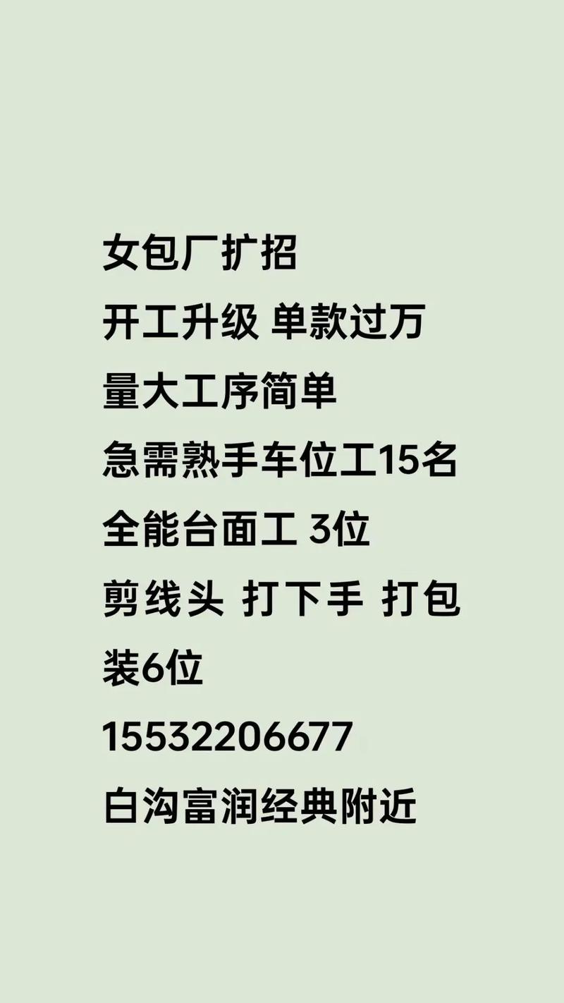 白沟招聘网有哪些岗位适合你？-图2