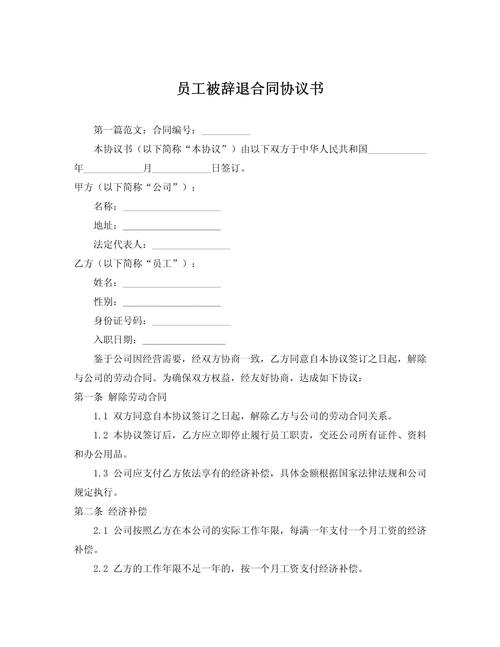 公司协商辞退是什么意思-图3