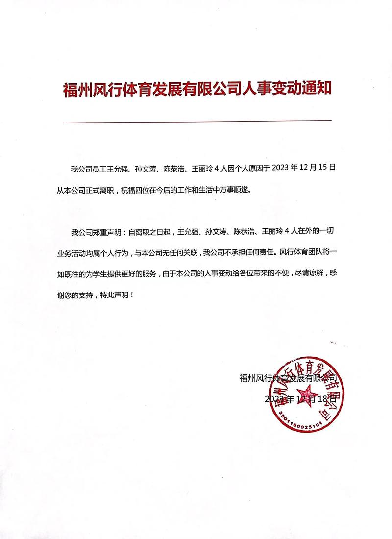 公司人事变更规定有哪些具体要求?-图3 公司人事变更规定有哪些具体要求?-图3