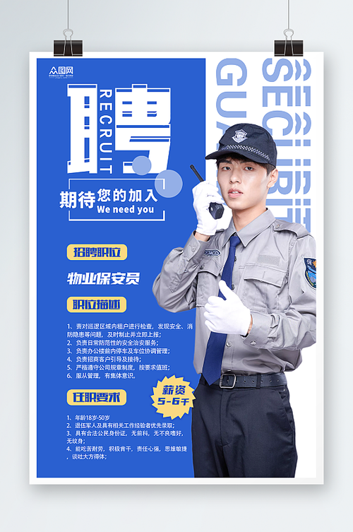 河源保安招聘要求有哪些？-图1