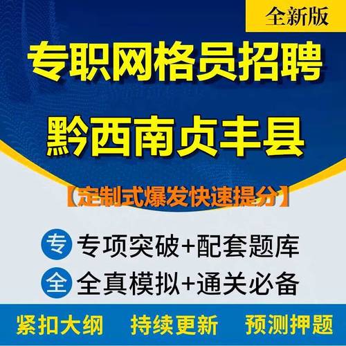 贞丰县招聘信息有哪些岗位和要求？-图3
