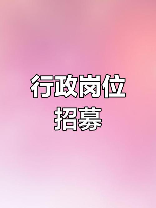 武汉行政招聘有哪些岗位？-图3