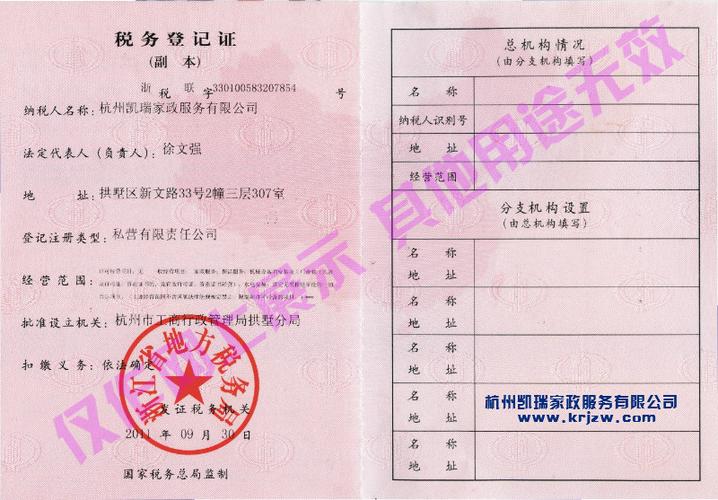 杭州凯瑞劳务有限公司靠谱吗？-图1