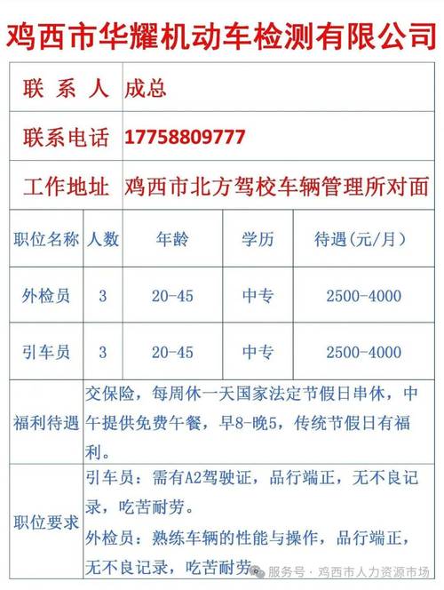 鸡西教师招聘何时开始？报名条件有哪些？-图2