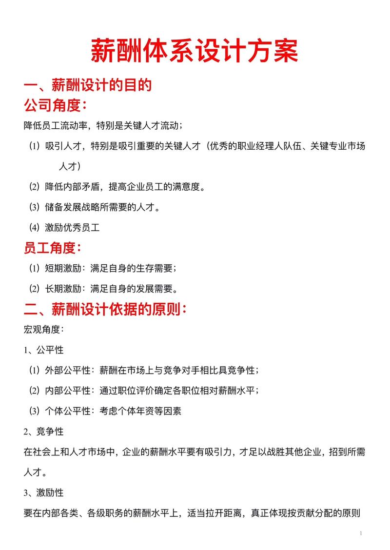 财务部薪酬方案如何优化？-图2