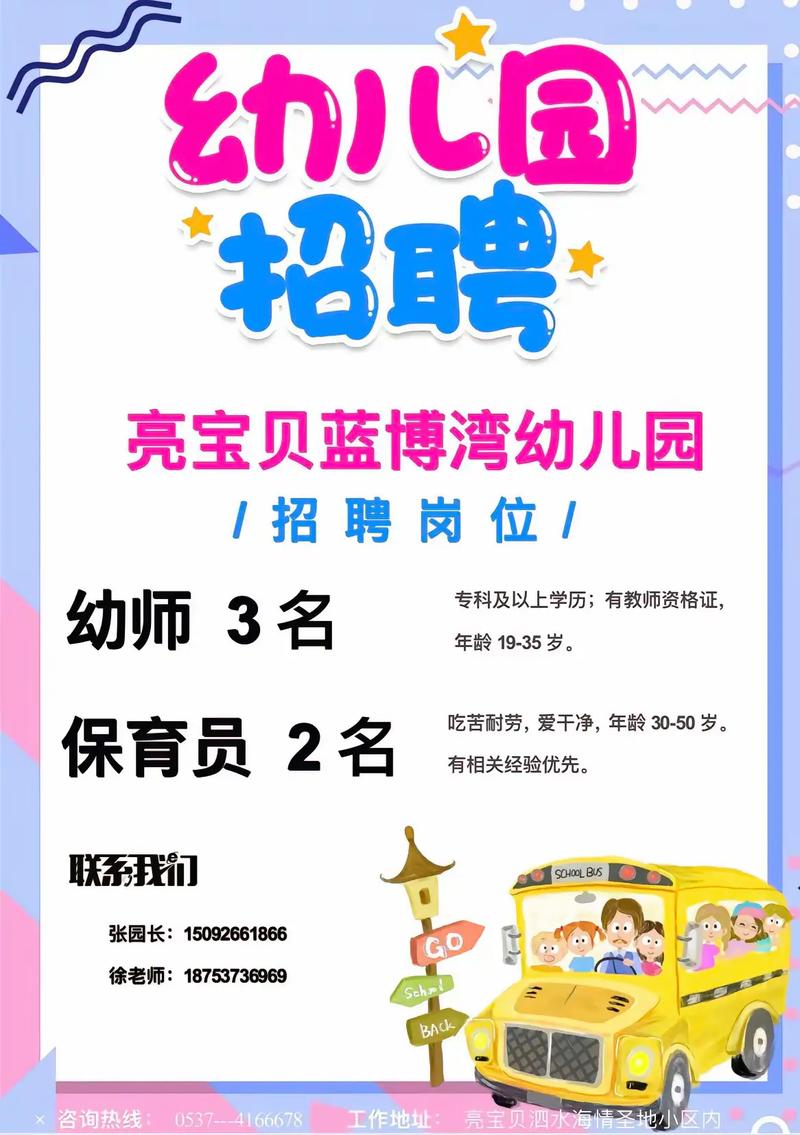 小天使幼儿园招聘,哪些岗位在招?-图1 小天使幼儿园招聘,哪些岗位在招?-图1