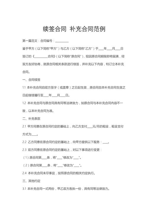 公司续签合同,好签吗?-图2 公司续签合同,好签吗?-图2