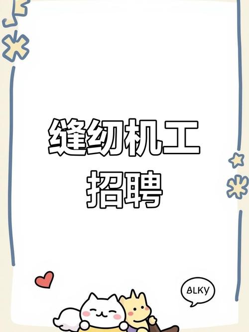 服装裁剪工招聘，要求与待遇如何？-图2