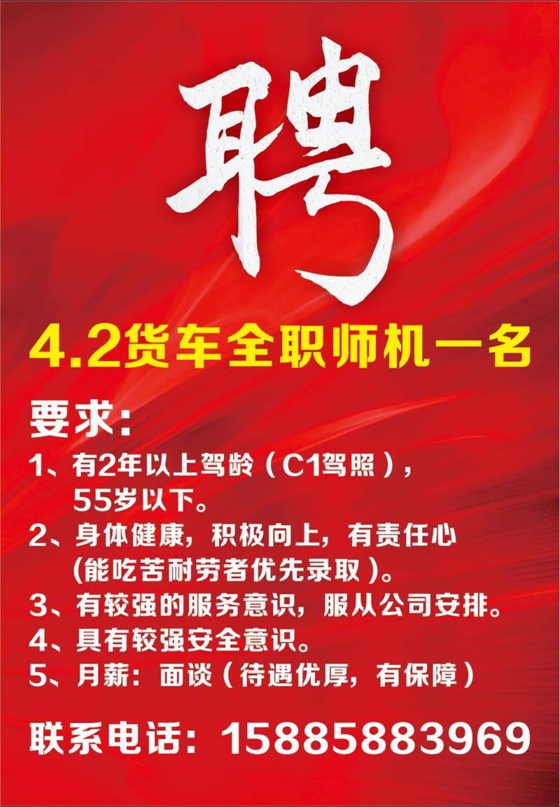 轿运司机招聘，要求待遇怎么样？-图1