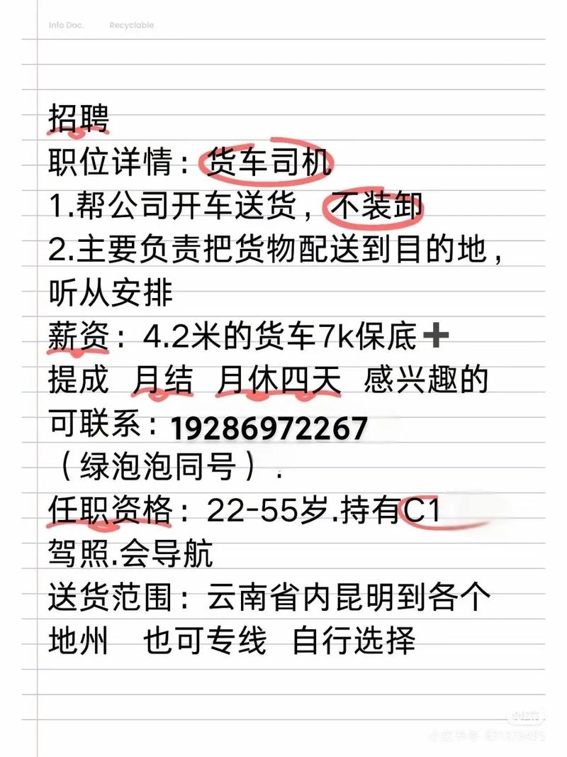 轿运司机招聘，要求待遇怎么样？-图2