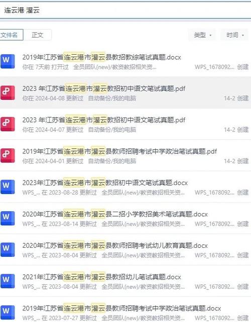 灌云教师招聘-图2