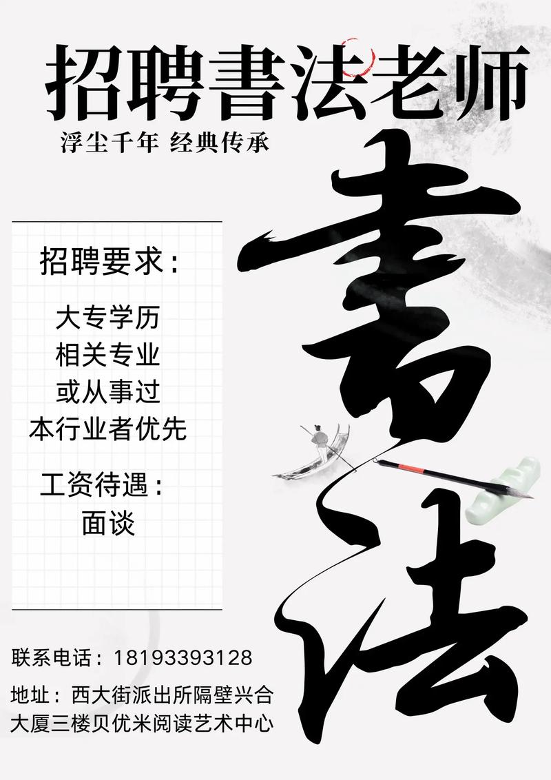 硬笔书法老师招聘,要求有哪些?-图2 硬笔书法老师招聘,要求有哪些?-图2