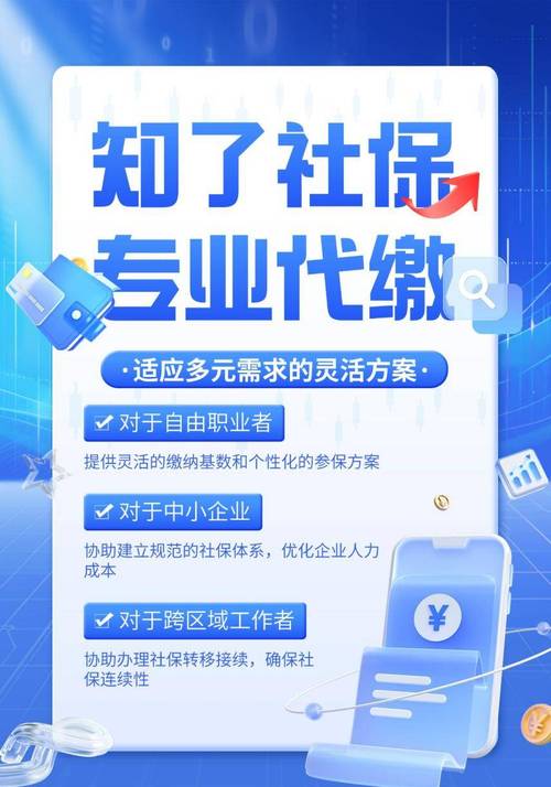 公司能代缴社保吗？-图3
