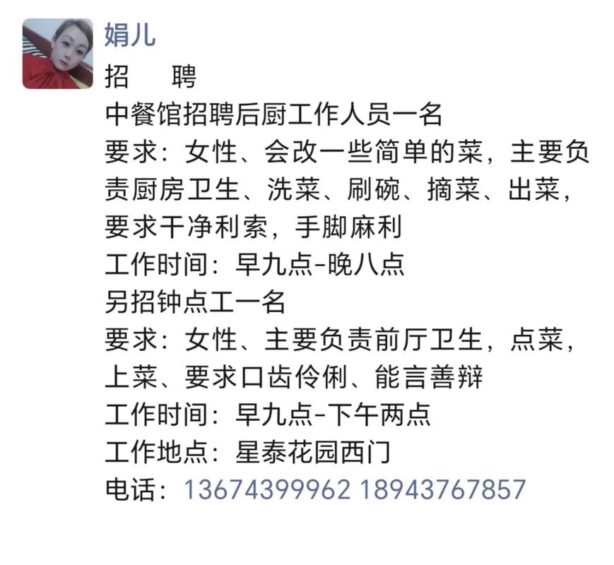 附近后厨招聘，靠谱吗？-图1