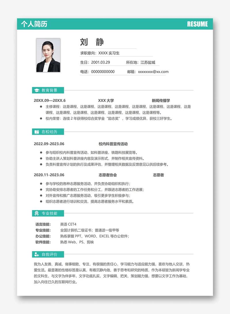 招聘个人简介该怎么写？-图2