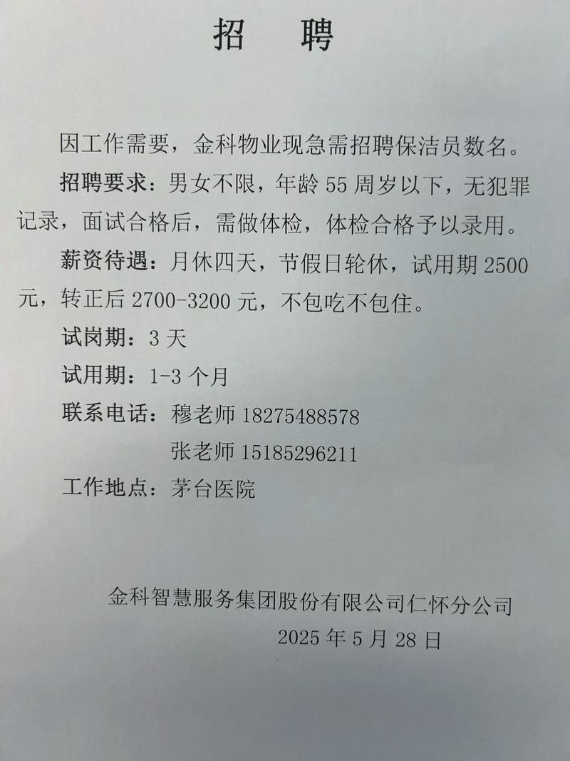 金茂物业招聘-图2 金茂物业招聘-图2