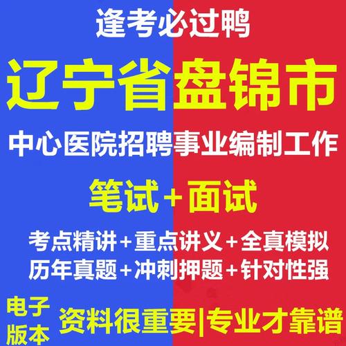 盘锦医院招聘啥岗位？要求多少？-图1