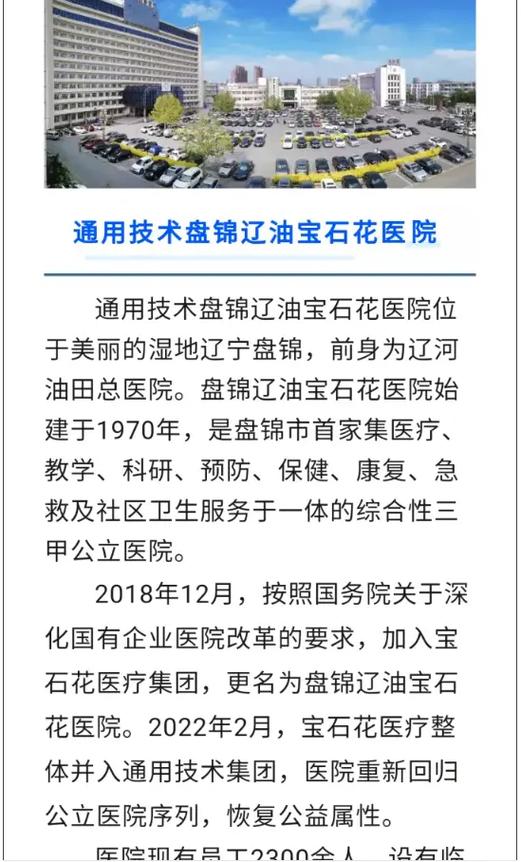 盘锦医院招聘啥岗位？要求多少？-图2