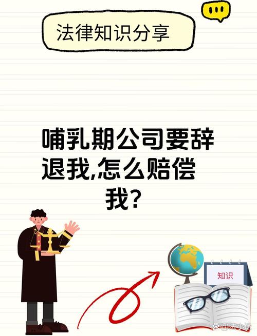 哺乳期公司辞退合法理由有哪些？-图1