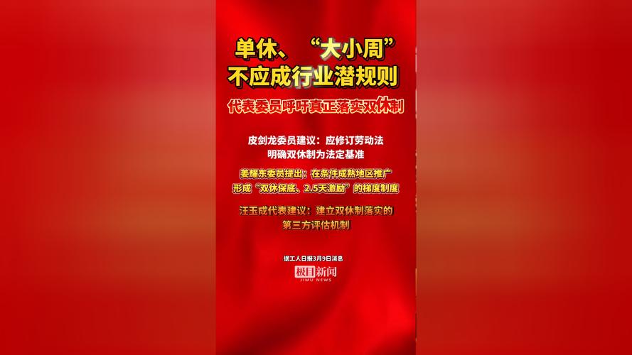 单休如何有效争取双休？-图2