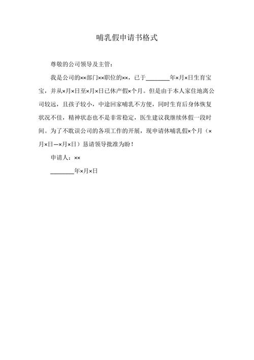 新公司哺乳假有吗？-图3