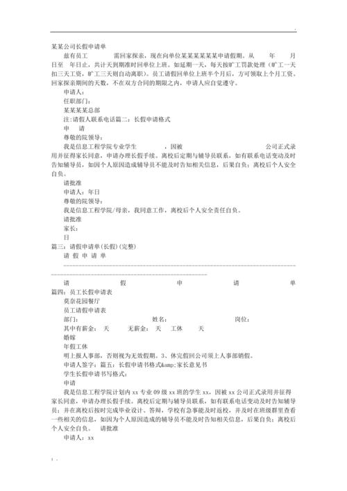 怀孕请长假，公司流程怎么走？-图1