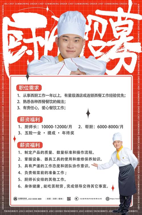 襄阳厨师招聘，薪资待遇如何？-图1