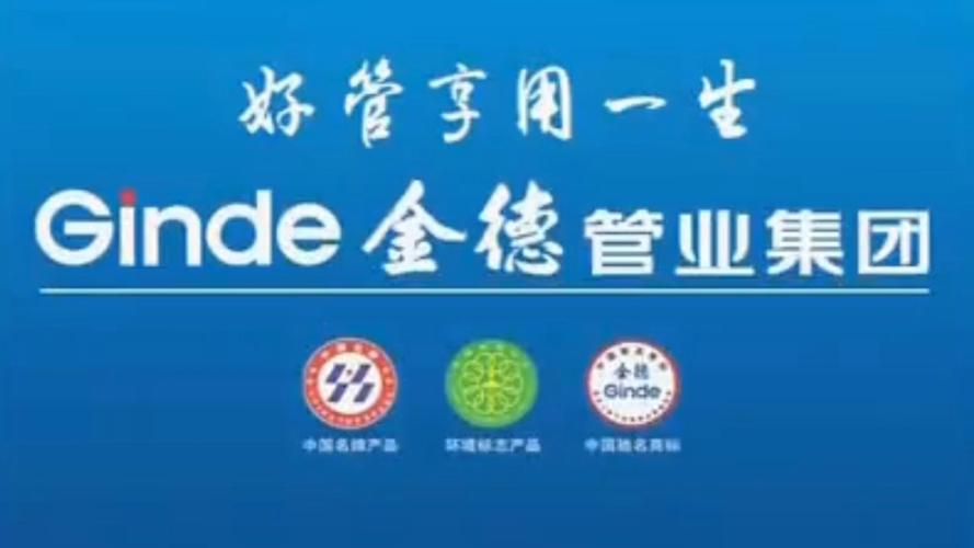 金德管业招聘哪些岗位？要求如何？-图1