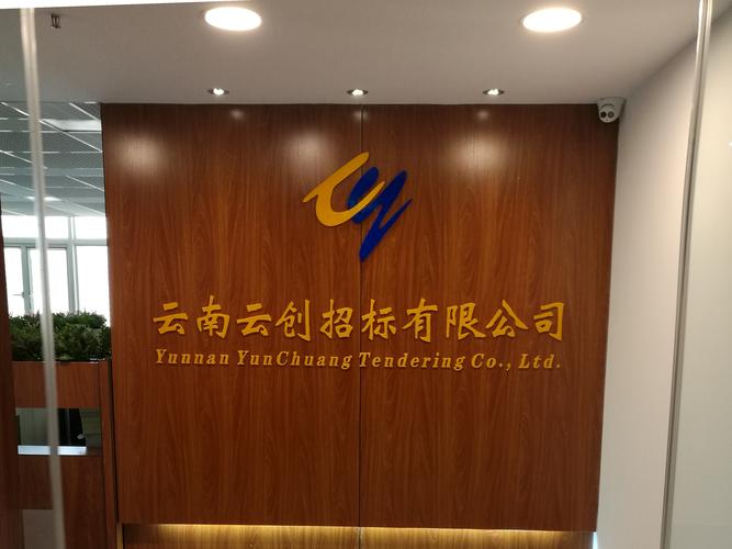 云南创云人力有限公司-图2