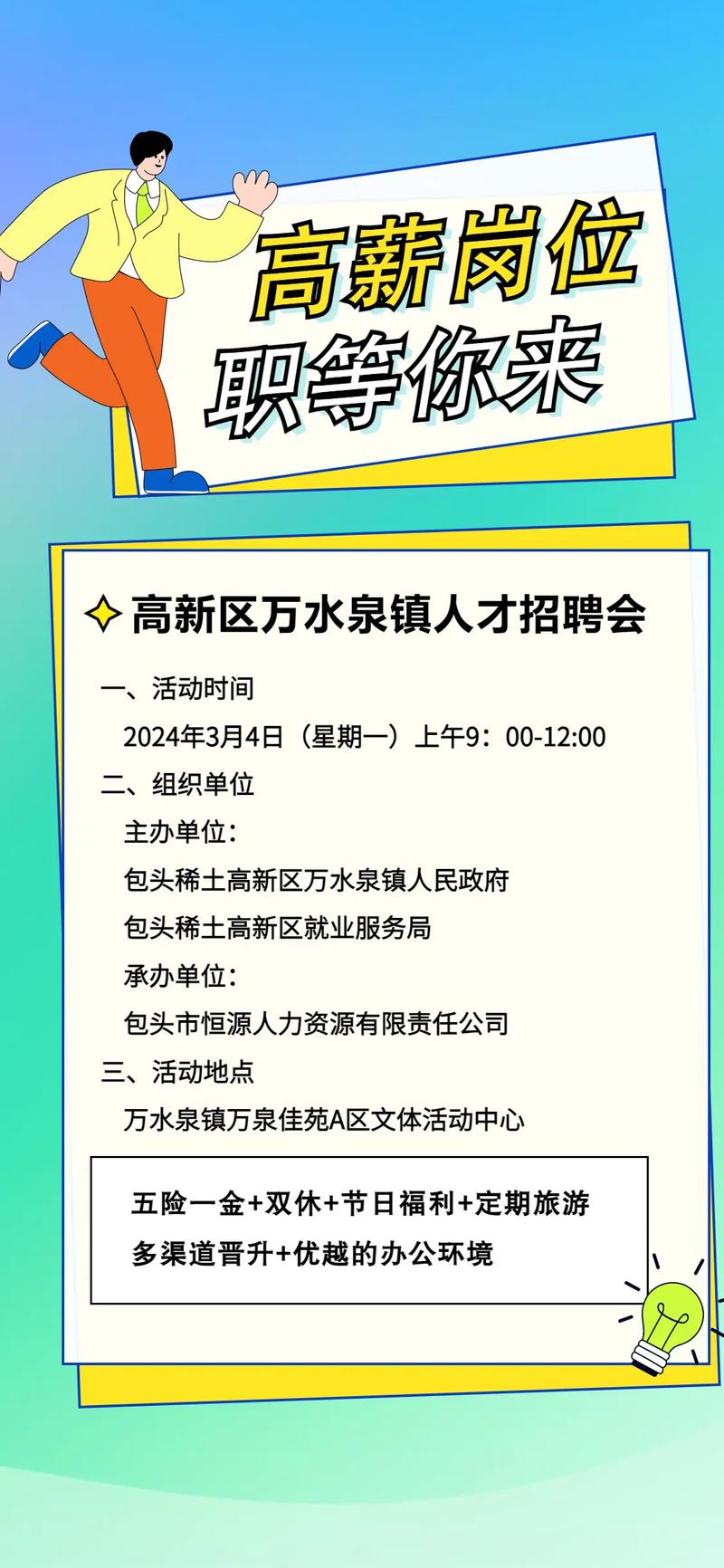 包头市招聘有哪些岗位？-图3