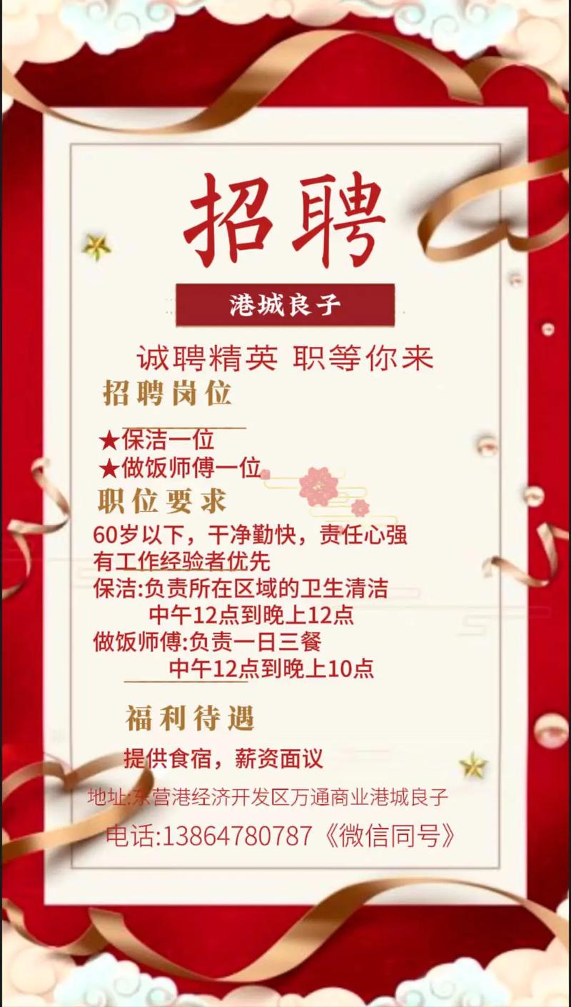 郑州保洁招聘信息-图3