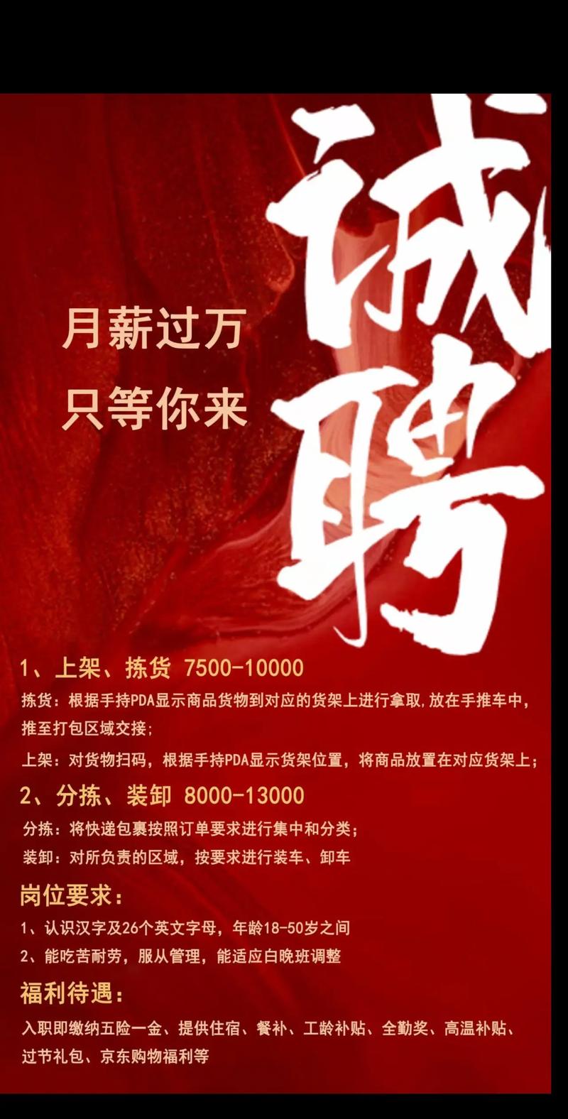 昆明京东招聘，哪些岗位在招？-图2