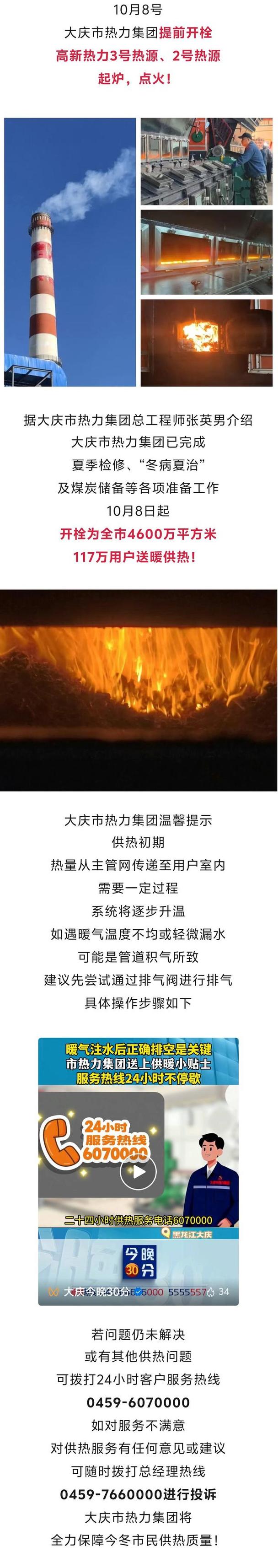 大庆热力公司是事业编吗？-图1