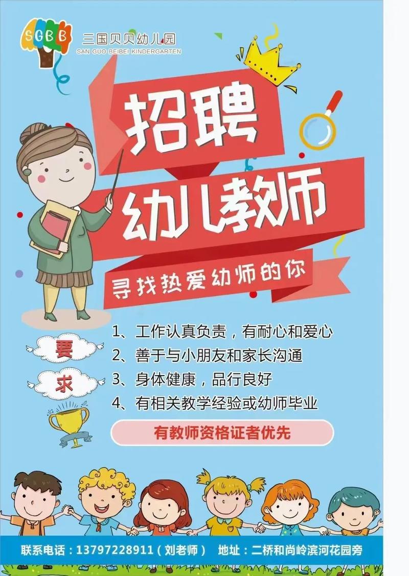 重庆幼师招聘何时开始？要求有哪些？-图1