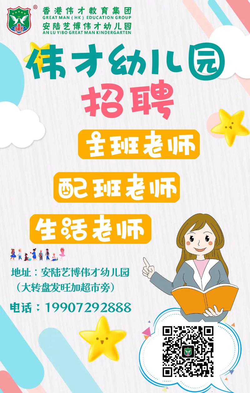 重庆幼师招聘何时开始？要求有哪些？-图3