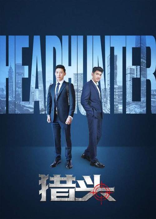 哪些猎头公司属于国企？-图2