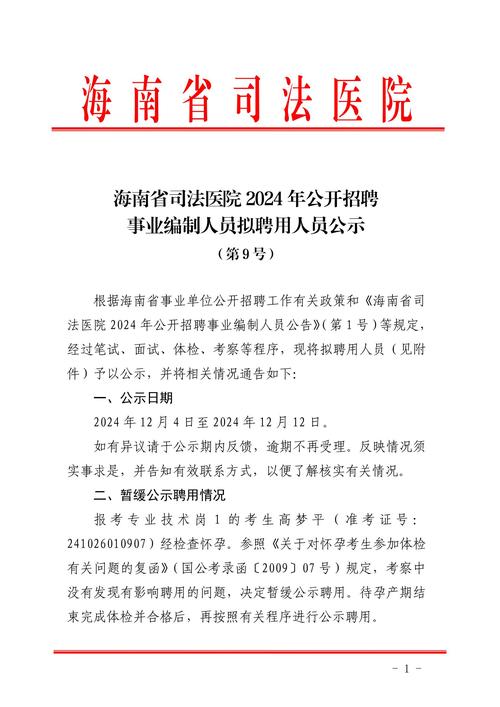 海南最新招聘信息有哪些岗位？-图1