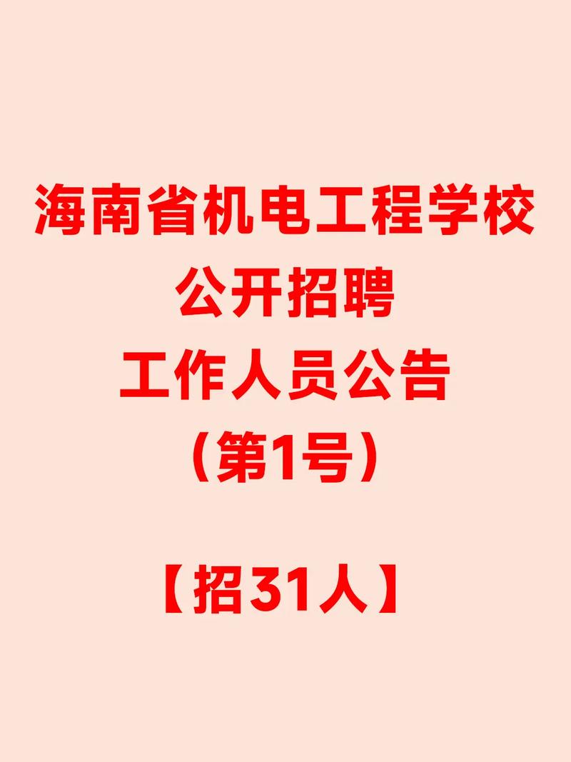 海南最新招聘信息有哪些岗位？-图3