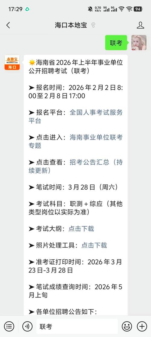 海南最新招聘信息有哪些岗位？-图2