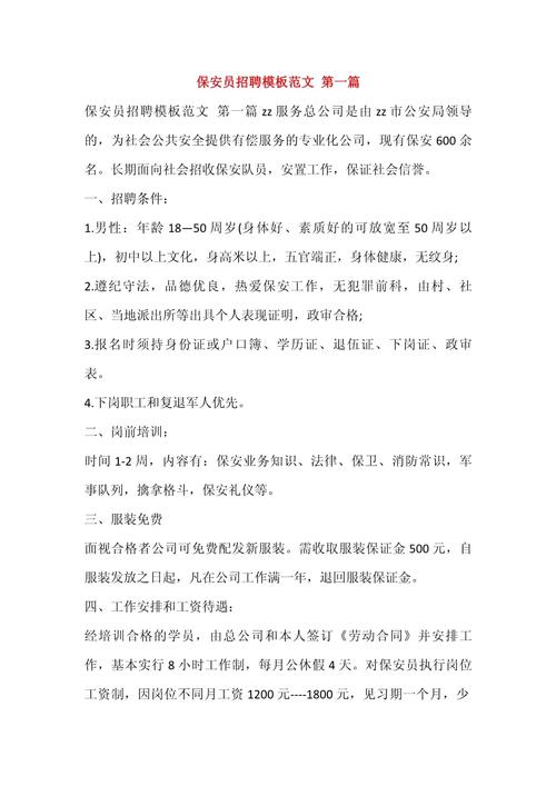 胶州保安招聘-图1 胶州保安招聘-图1