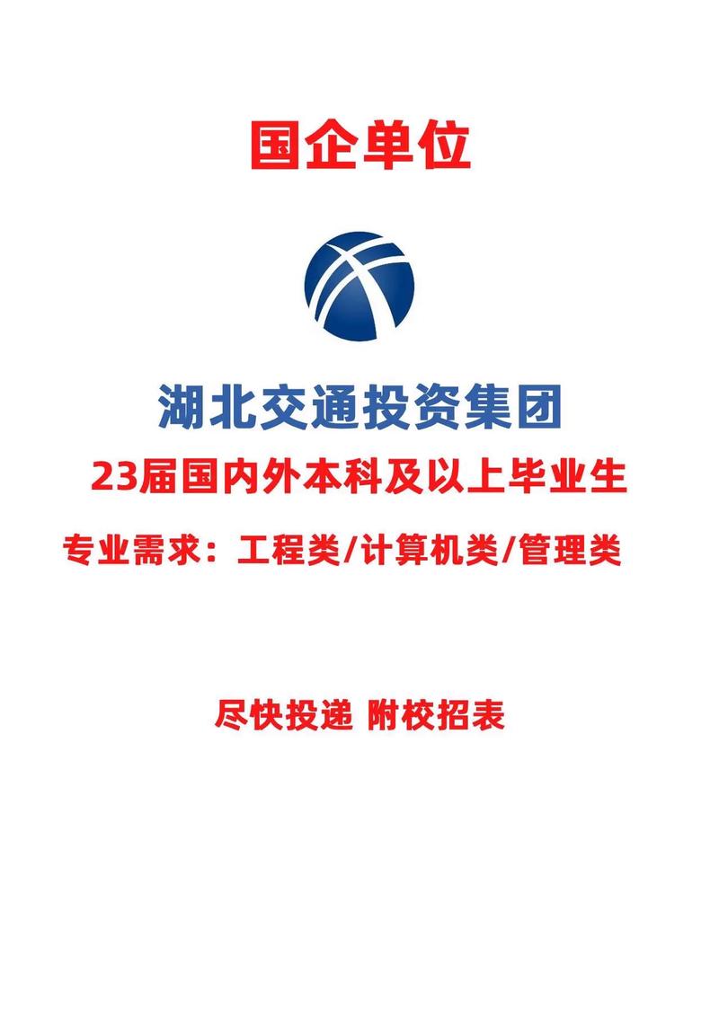 湖北交投招聘，何时开始报名？-图2