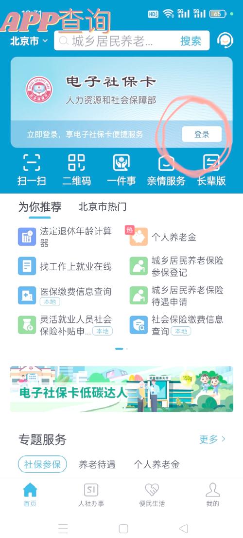 公司社保卡余额怎么查？-图1