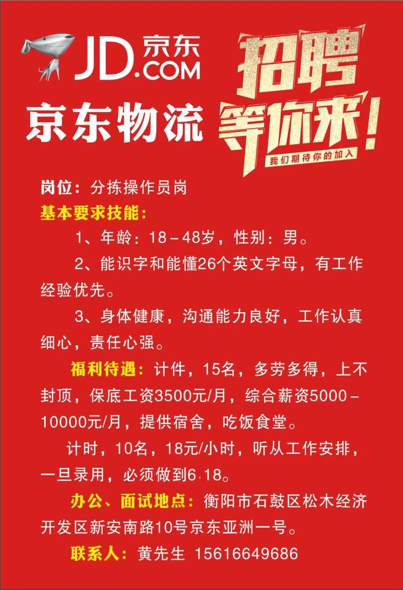 京东到家招聘,有哪些岗位可选?-图2 京东到家招聘,有哪些岗位可选?-图2
