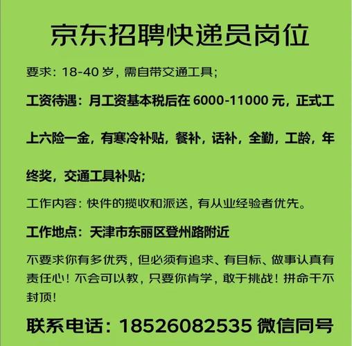 京东到家招聘,有哪些岗位可选?-图3 京东到家招聘,有哪些岗位可选?-图3
