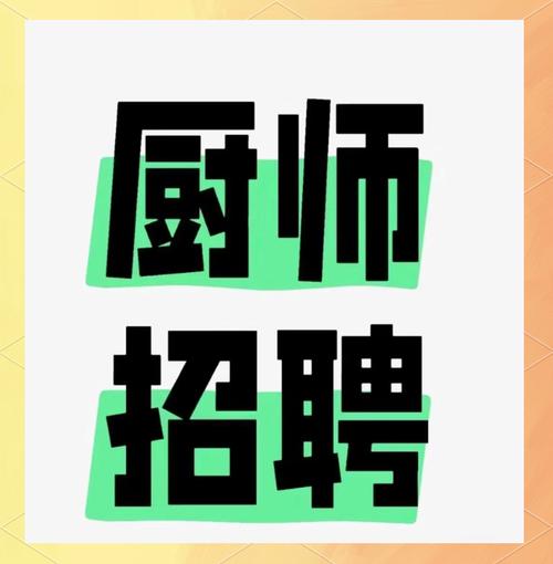 宜昌厨师招聘，薪资待遇如何？-图1