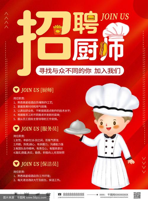 宜昌厨师招聘，薪资待遇如何？-图2