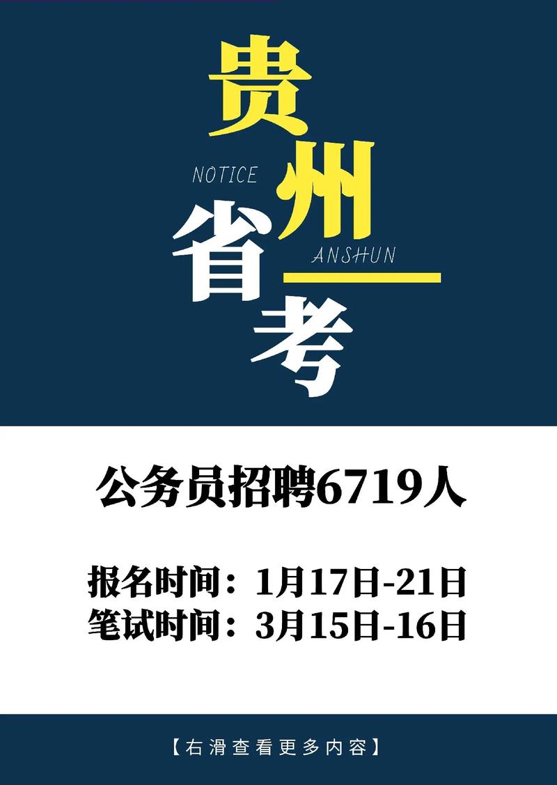 贵州公务员招聘何时开始报名？-图1