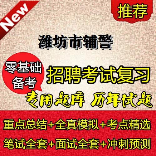 潍坊辅警招聘何时开始？条件有哪些？-图2