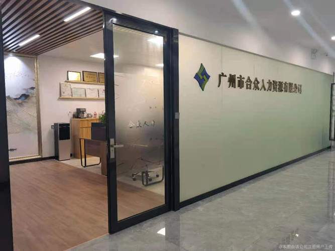 广州众人人力资源公司靠谱吗？-图1