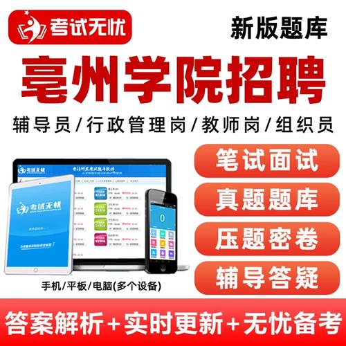 亳州学院招聘啥岗位？条件咋样？-图1